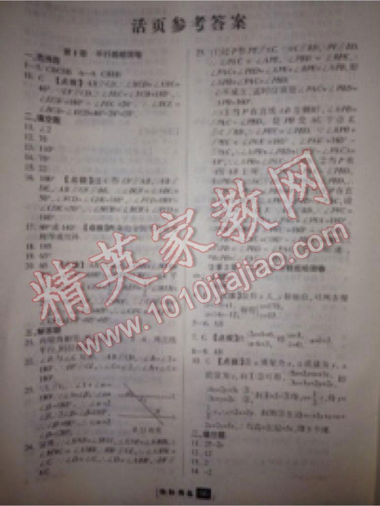 2016年勵耘書業(yè)勵耘新同步七年級數(shù)學(xué)下冊浙教版 第82頁