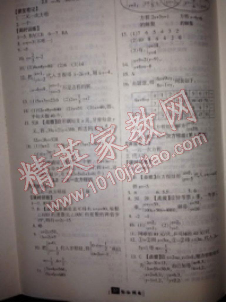 2016年勵耘書業(yè)勵耘新同步七年級數(shù)學(xué)下冊浙教版 第61頁