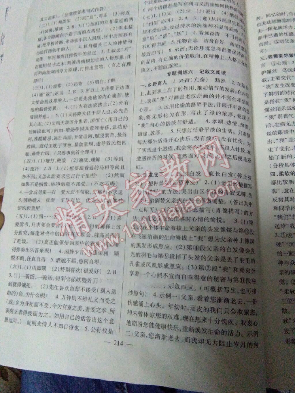 2009年中考复习指南语文答案—青夏教育精英家教网