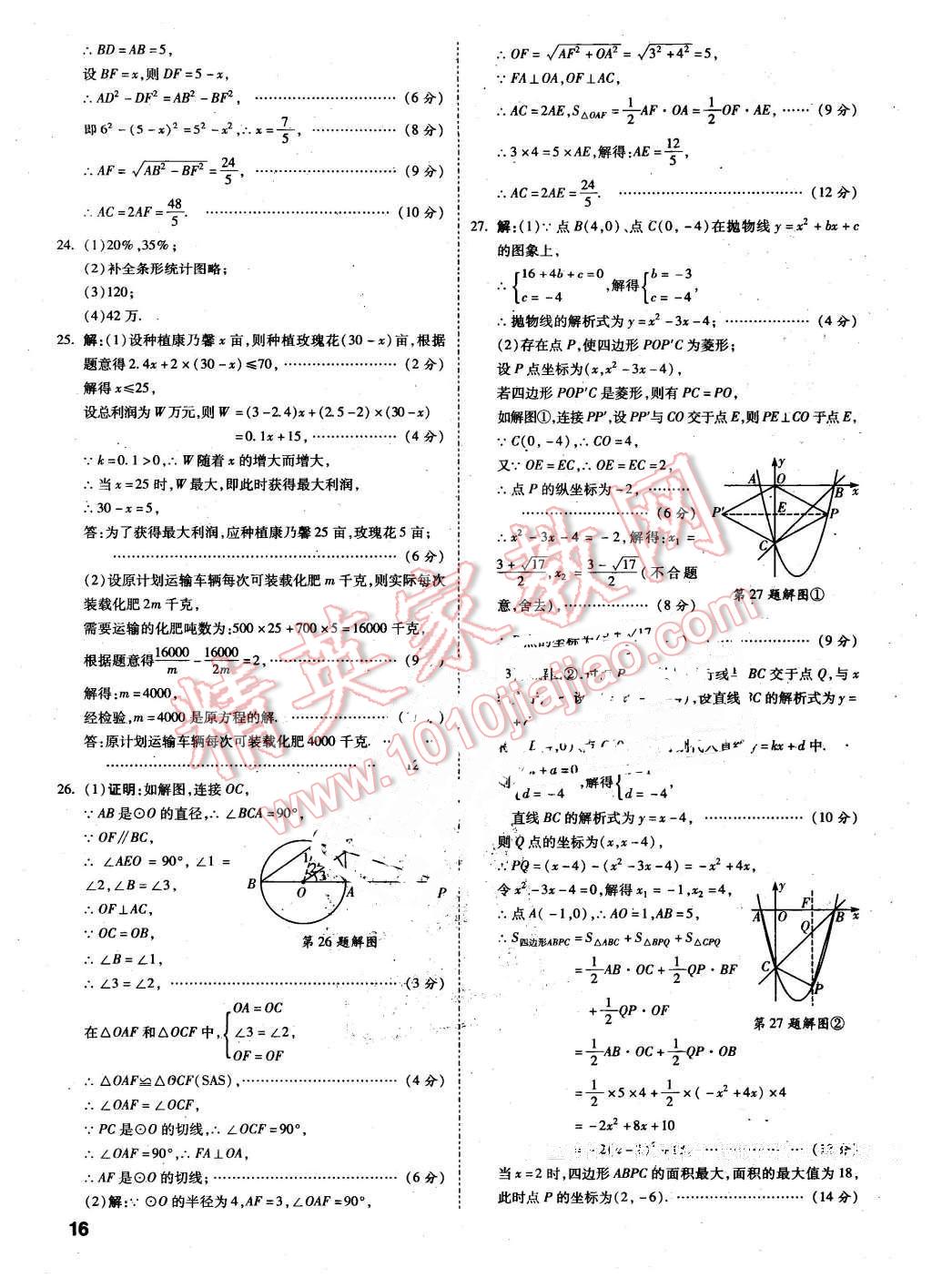 2016年万唯教育遵义中考预测卷终极预测8套卷数学第12年第12版 第16页