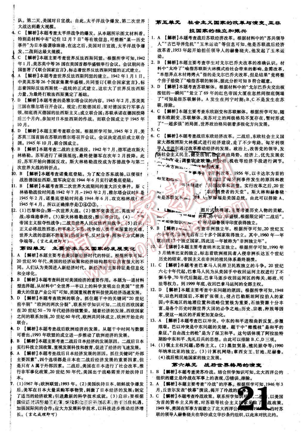 2016年甘肅中考面對面歷史第12年第12版 第21頁