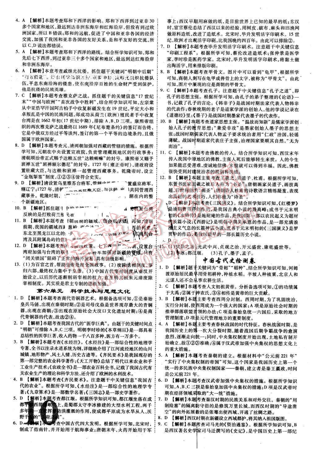 2016年甘肅中考面對面歷史第12年第12版 第10頁