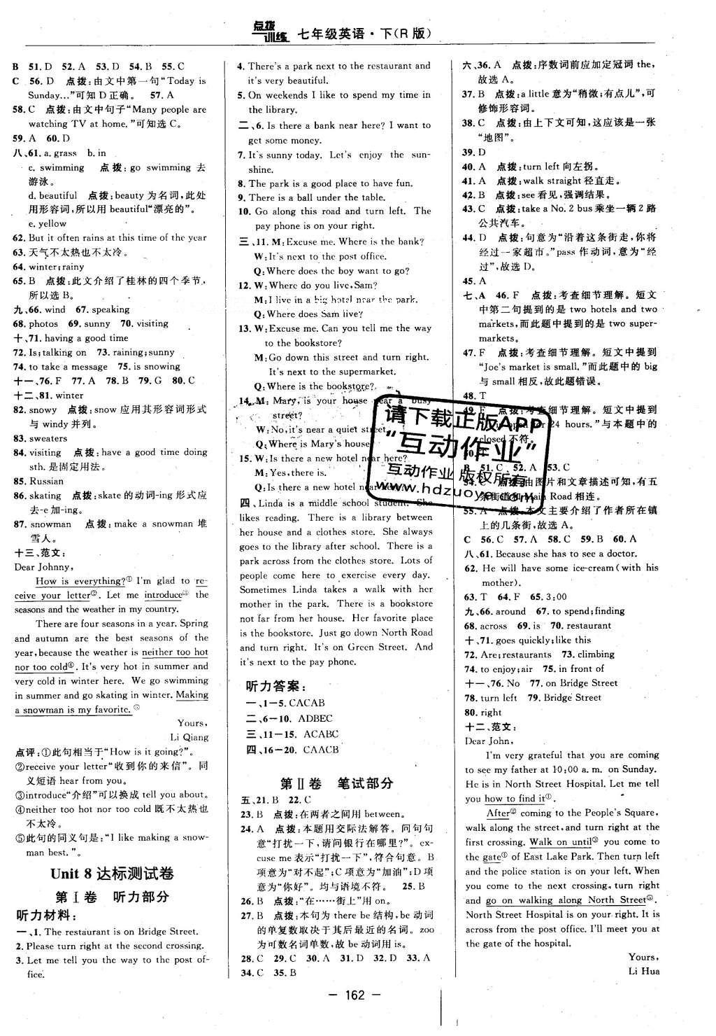 2016年點(diǎn)撥訓(xùn)練七年級(jí)英語下冊(cè)人教版 參考答案第15頁