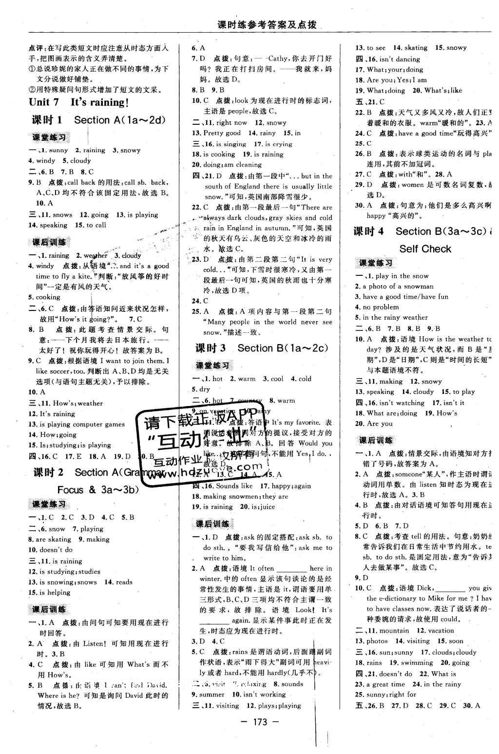 2016年點(diǎn)撥訓(xùn)練七年級(jí)英語(yǔ)下冊(cè)人教版 參考答案第26頁(yè)