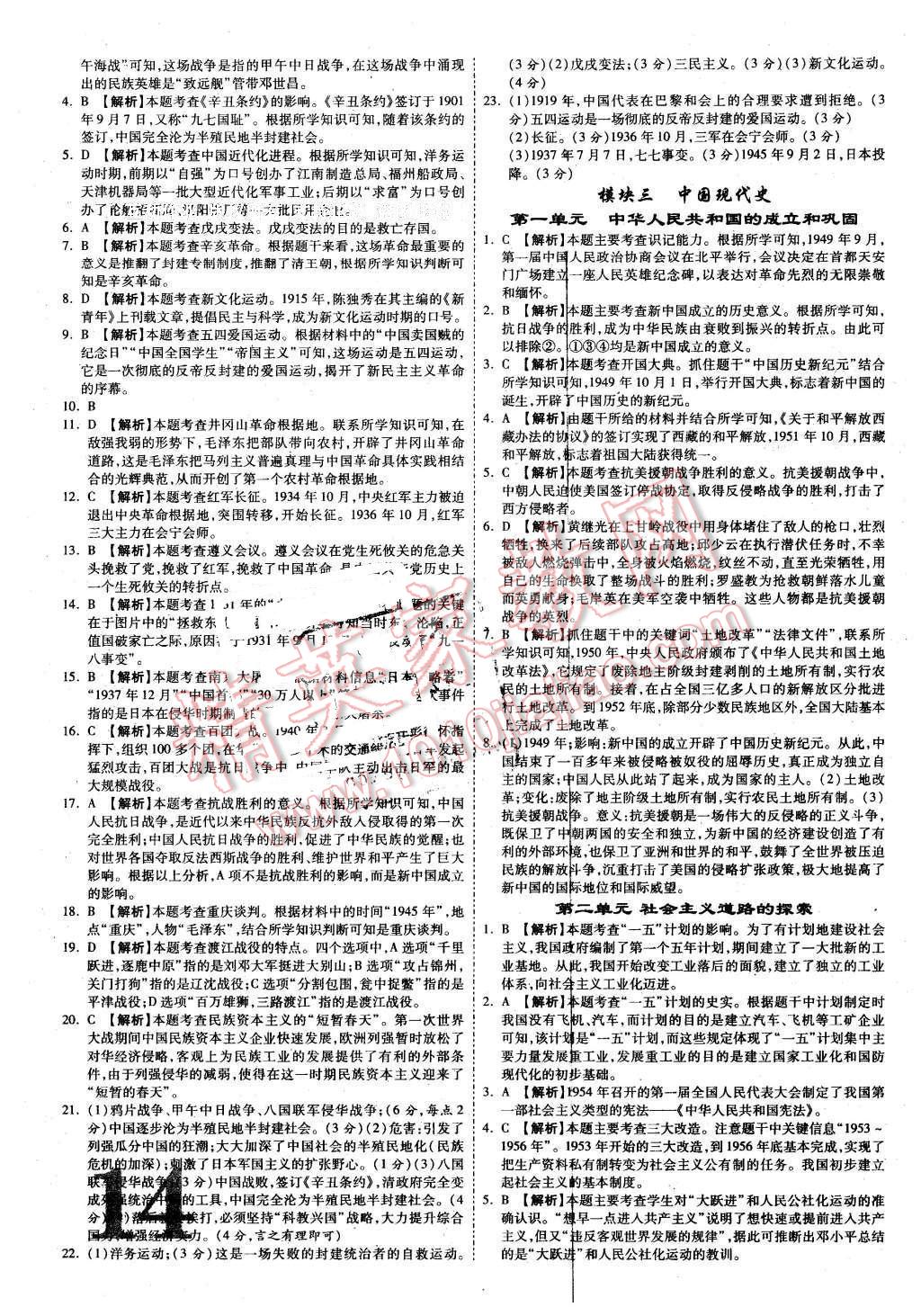 2016年甘肅中考面對面歷史第12年第12版 第14頁