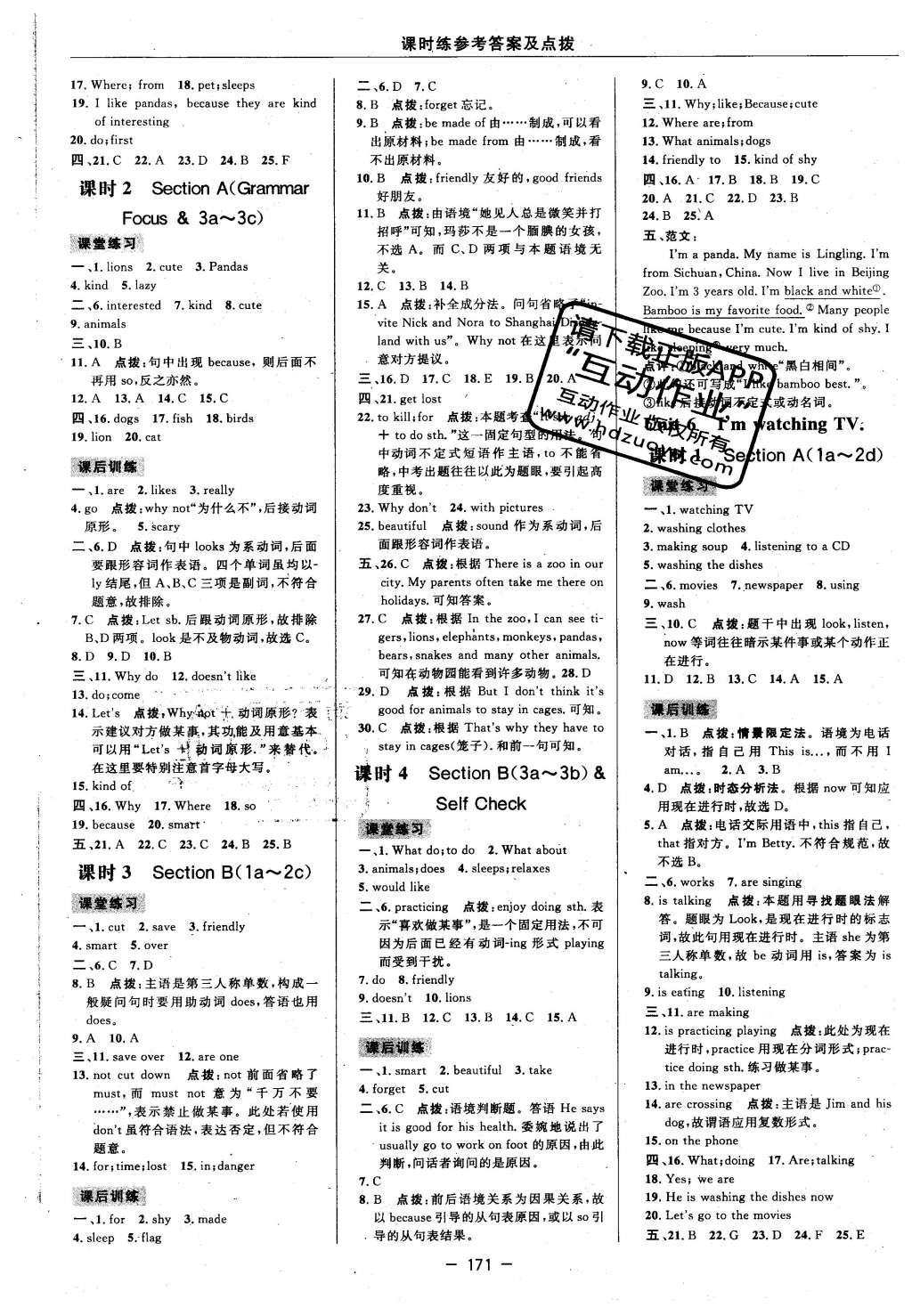 2016年點(diǎn)撥訓(xùn)練七年級(jí)英語(yǔ)下冊(cè)人教版 參考答案第24頁(yè)