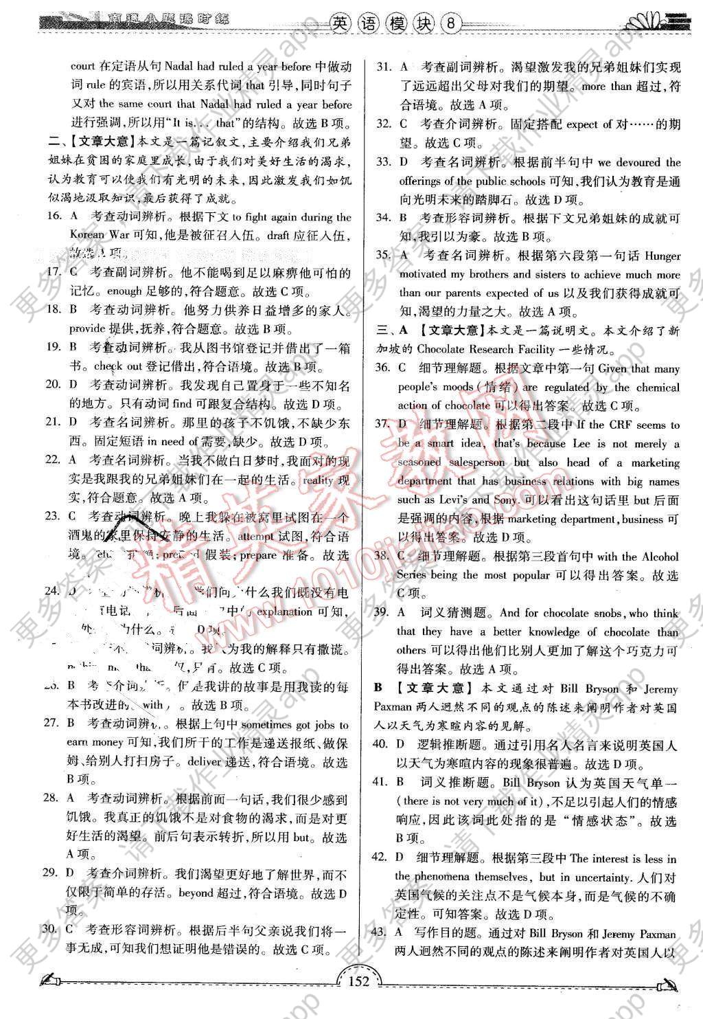 2016年南通小题课时练高中英语选修8译林版答