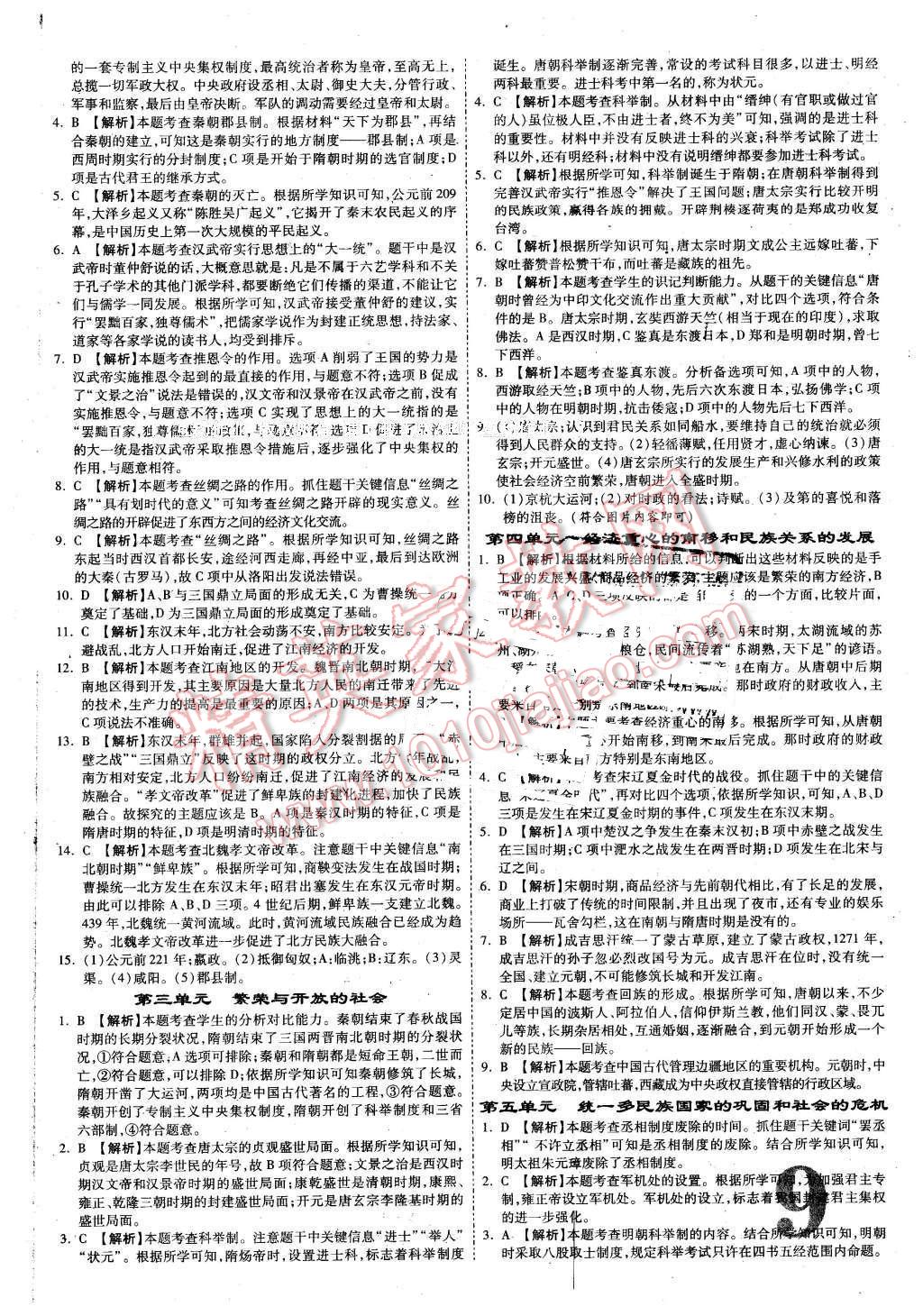 2016年甘肅中考面對(duì)面歷史第12年第12版 第9頁(yè)