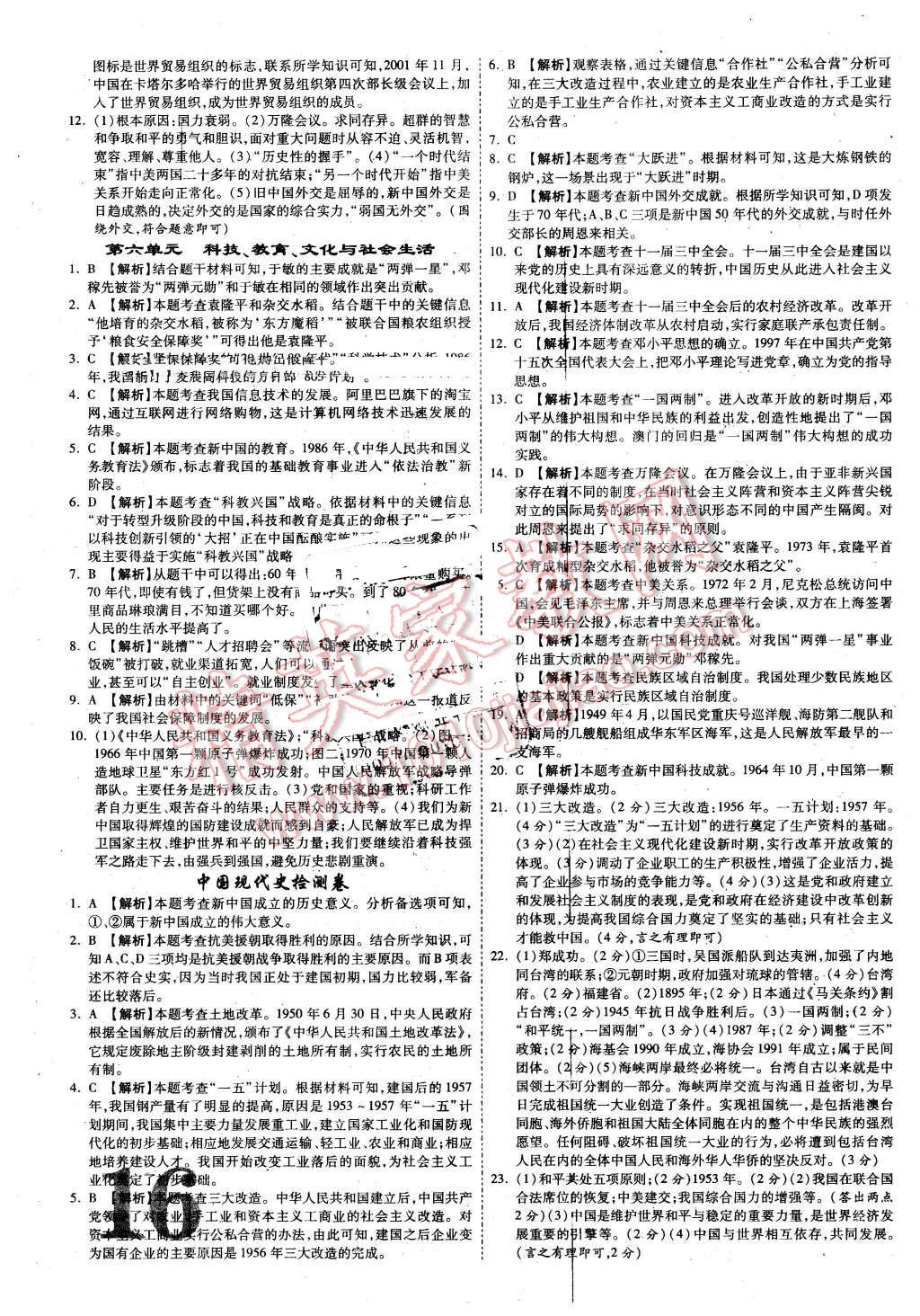 2016年甘肅中考面對面歷史第12年第12版 第16頁