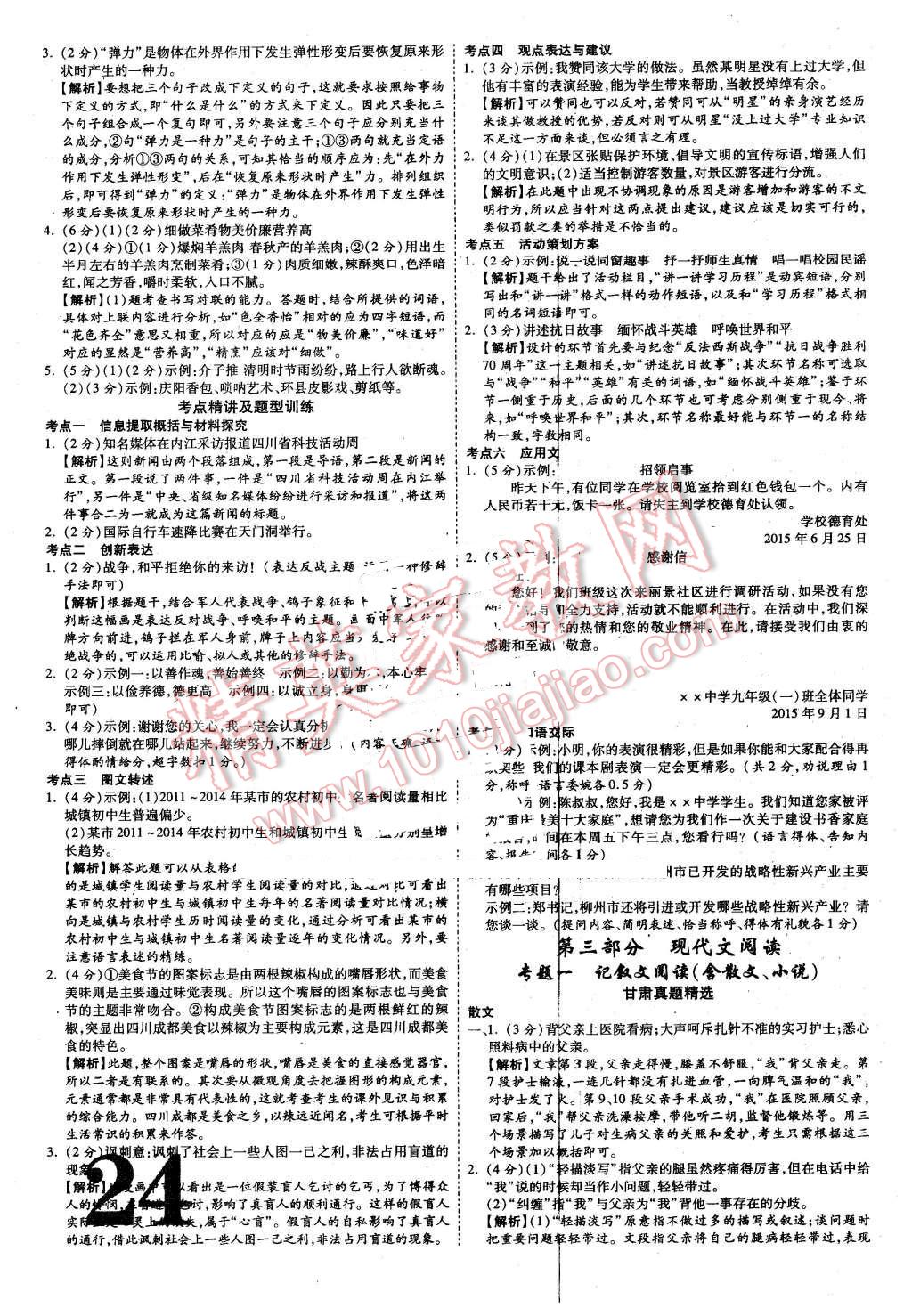 2016年甘肅中考面對面語文 第24頁