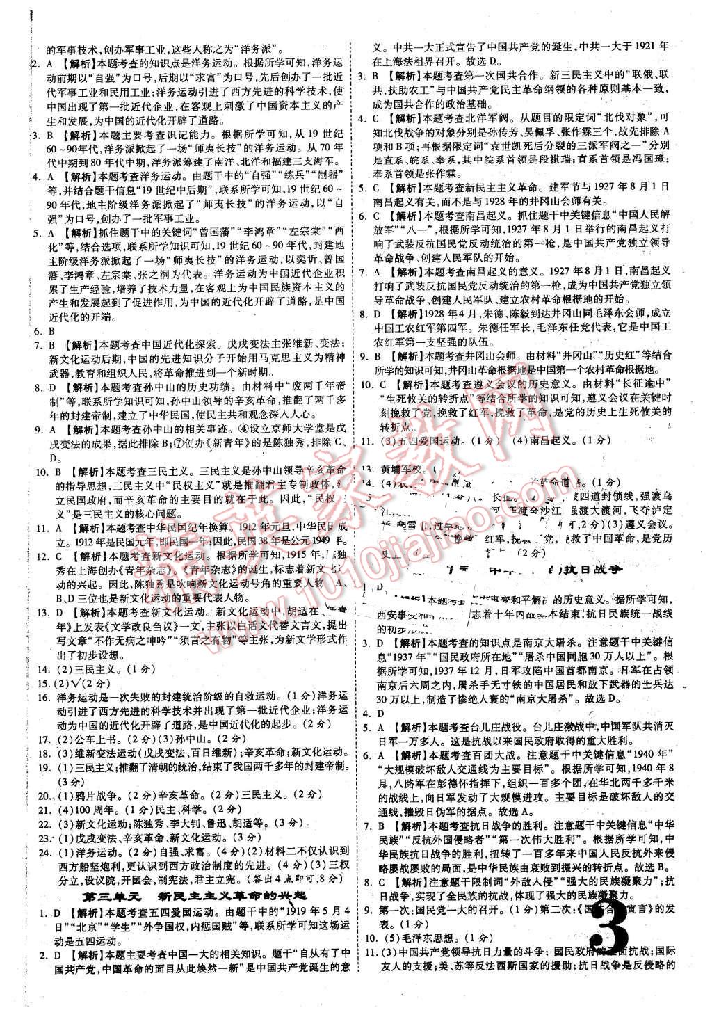 2016年甘肅中考面對面歷史第12年第12版 第3頁