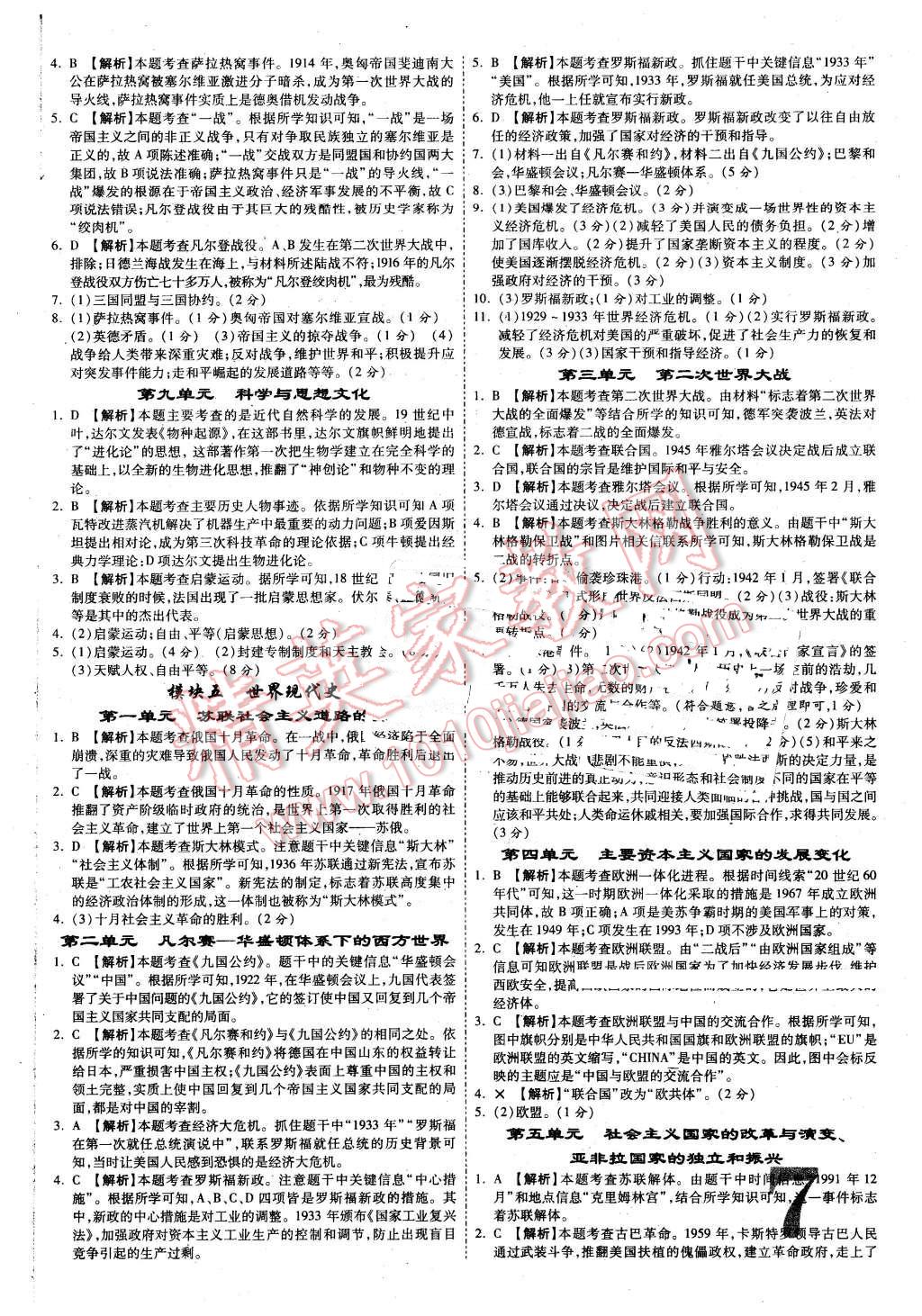 2016年甘肅中考面對(duì)面歷史第12年第12版 第7頁(yè)