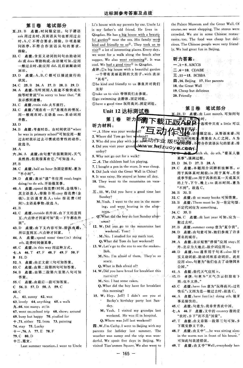 2016年點撥訓(xùn)練七年級英語下冊人教版 參考答案第18頁