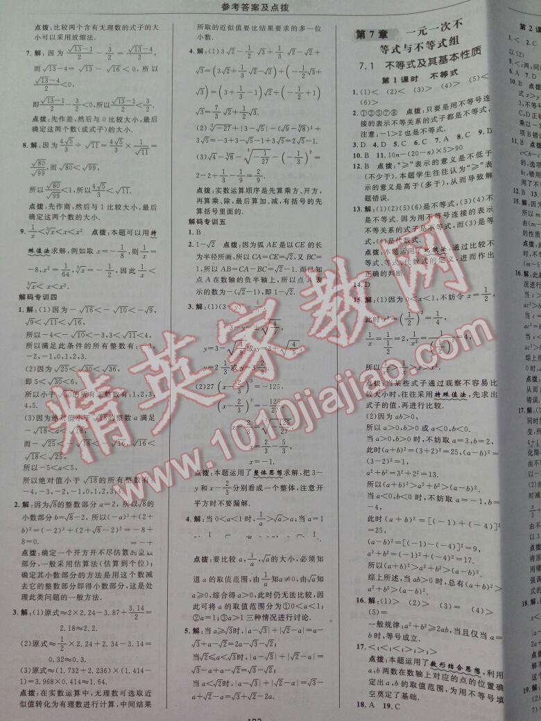 2016年綜合應(yīng)用創(chuàng)新題典中點七年級數(shù)學(xué)下冊滬科版 第16頁