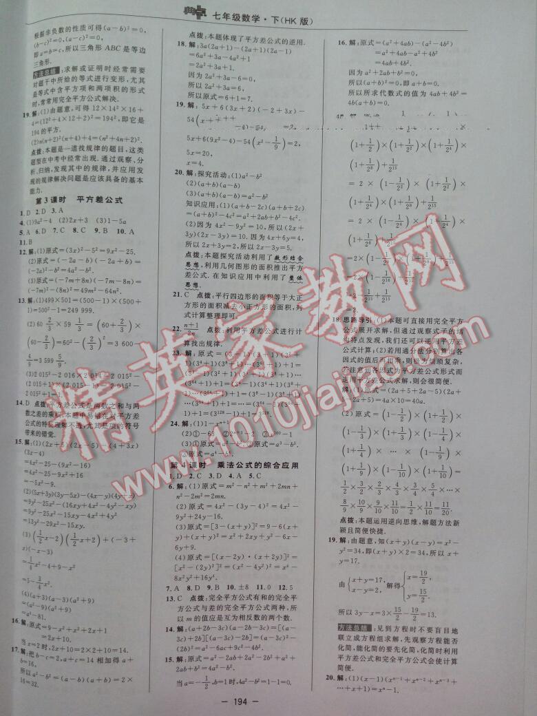 2016年綜合應(yīng)用創(chuàng)新題典中點七年級數(shù)學(xué)下冊滬科版 第27頁