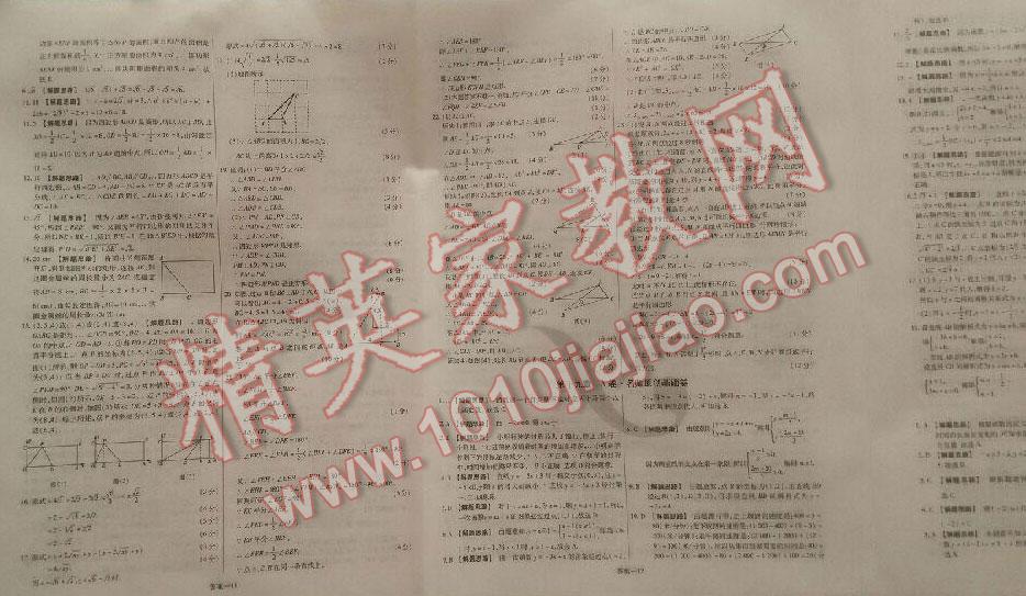 2016年金考卷活頁題選八年級數(shù)學(xué)下冊人教版 第30頁