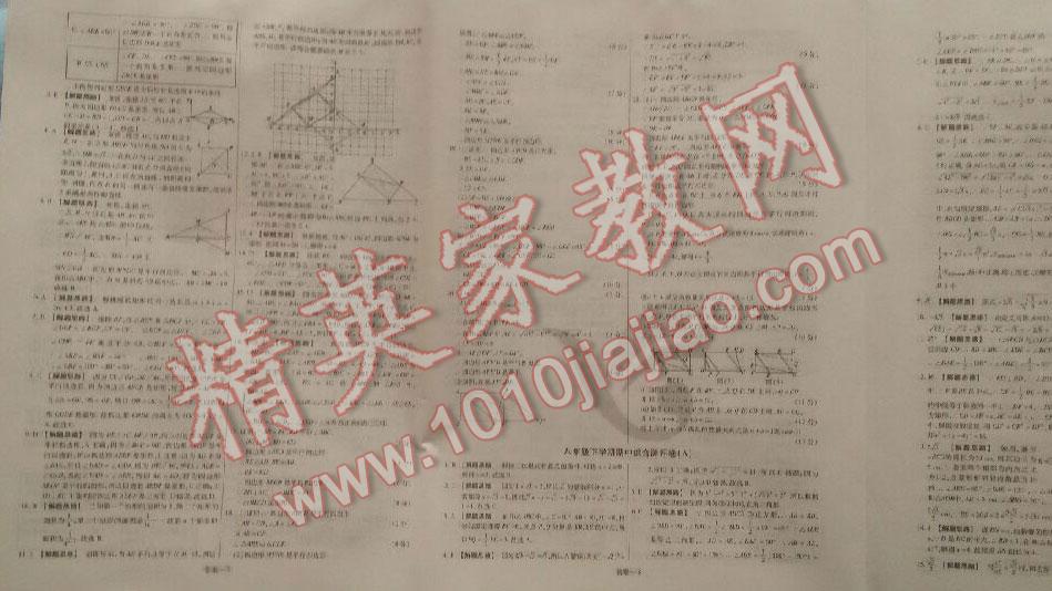 2016年金考卷活頁題選八年級數(shù)學(xué)下冊人教版 第28頁