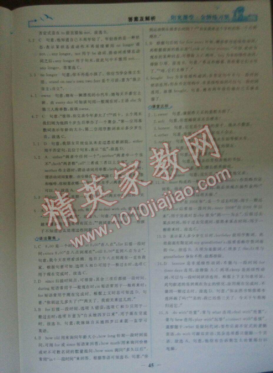 2016年課堂點(diǎn)睛八年級數(shù)學(xué)下冊人教版 第56頁