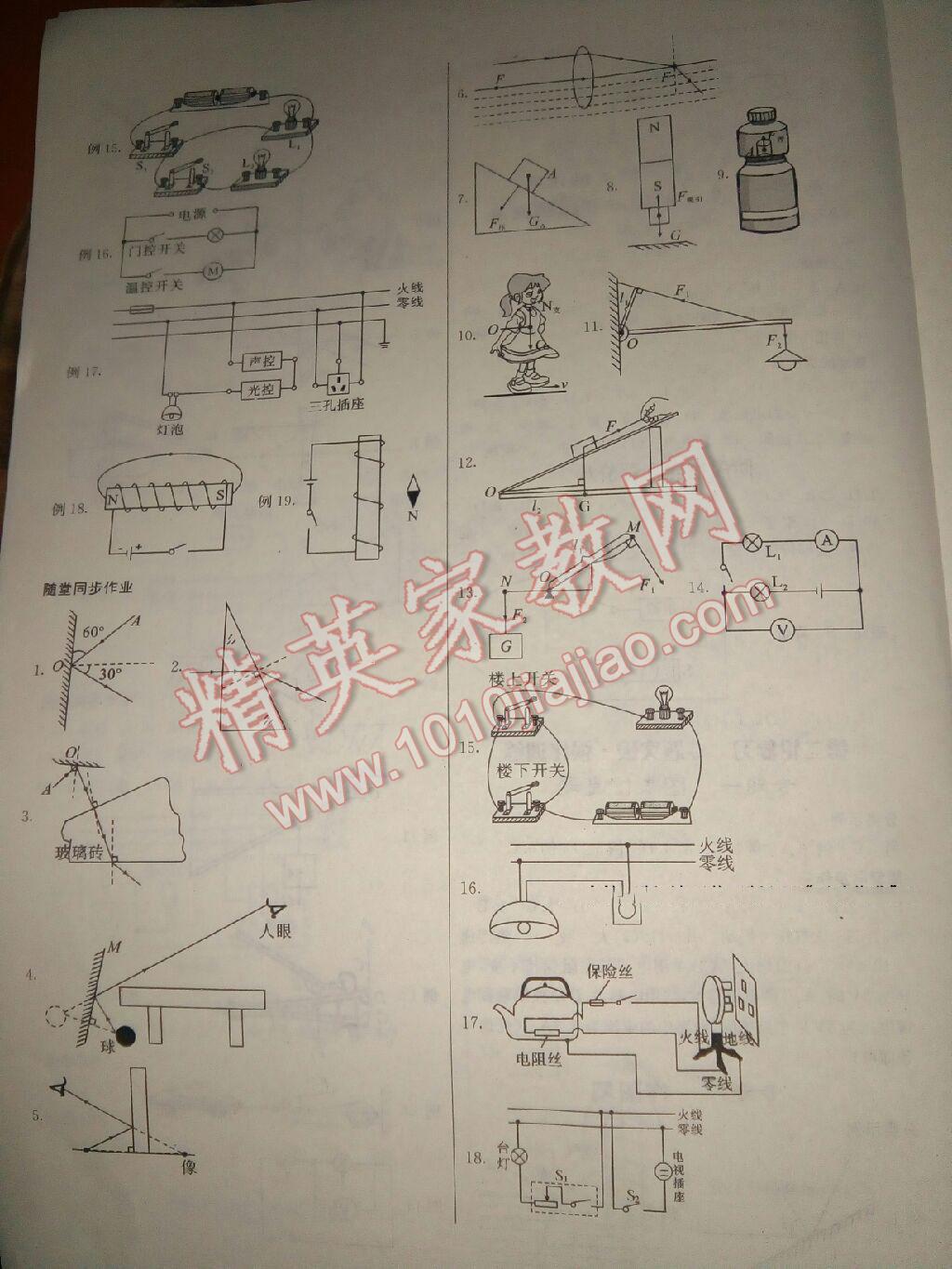 中考新航線物理 第12頁