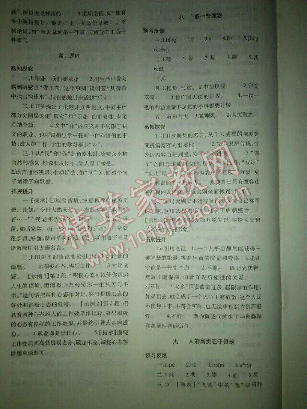 2016年基础训练八年级语文下册苏教版河南省内使用 第19页