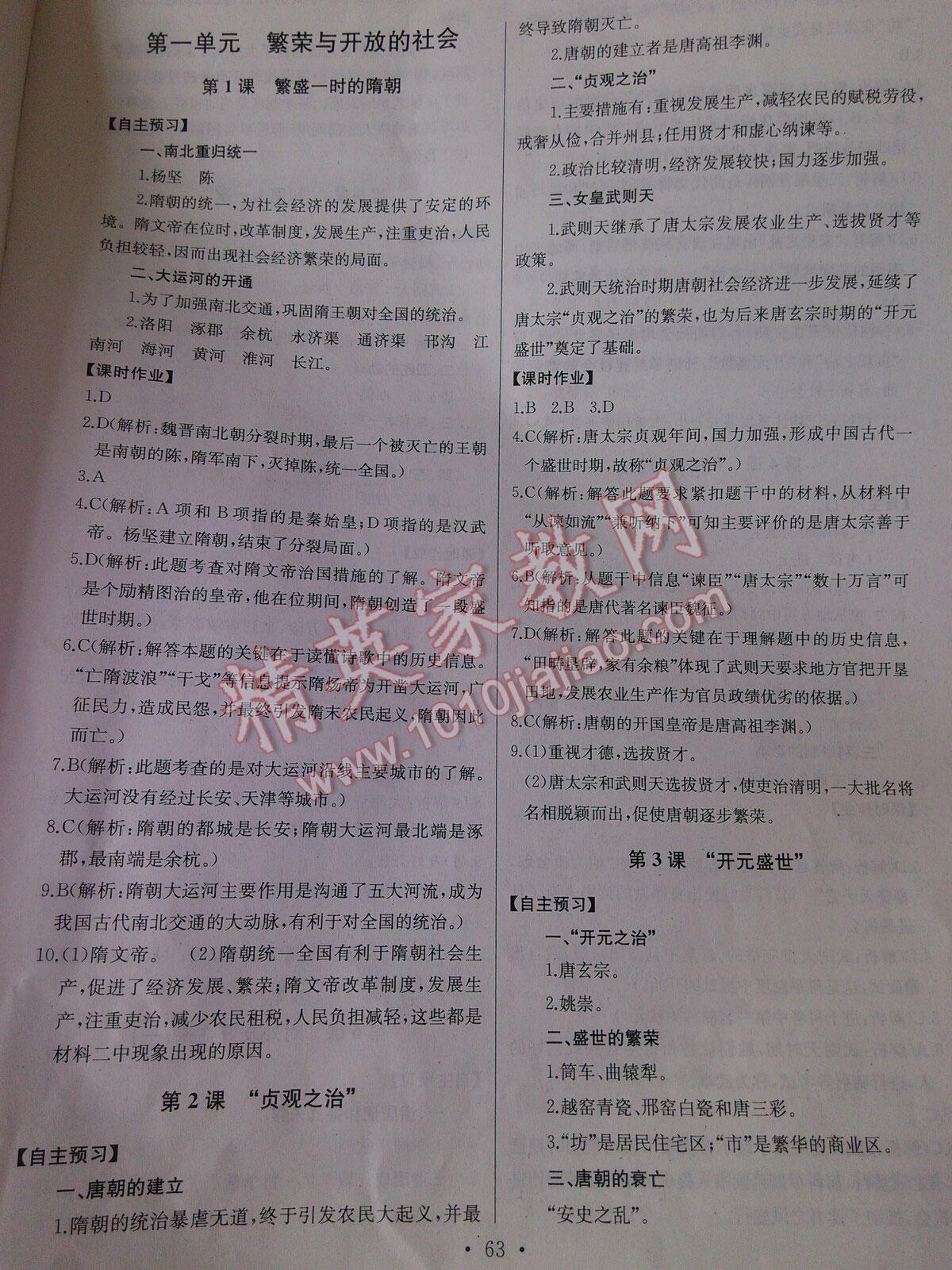 2015年长江全能学案同步练习册七年级历史下册人教版 第62页