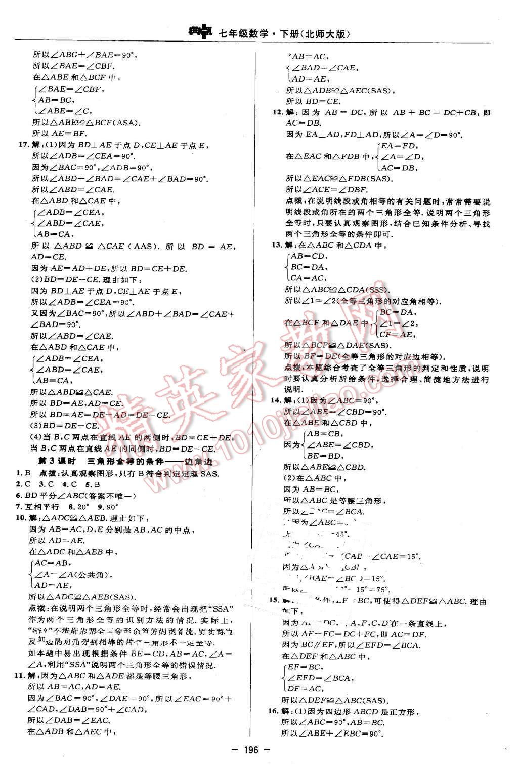 2016年綜合應(yīng)用創(chuàng)新題典中點七年級數(shù)學下冊北師大版 參考答案第74頁