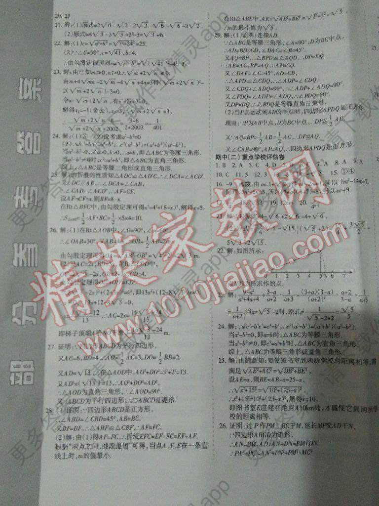 2015年中领航深度衔接时效卷八年级数学下册