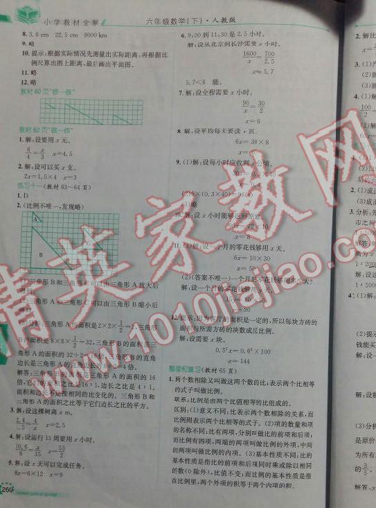 2016年小學(xué)教材全解六年級數(shù)學(xué)下冊人教版 第25頁