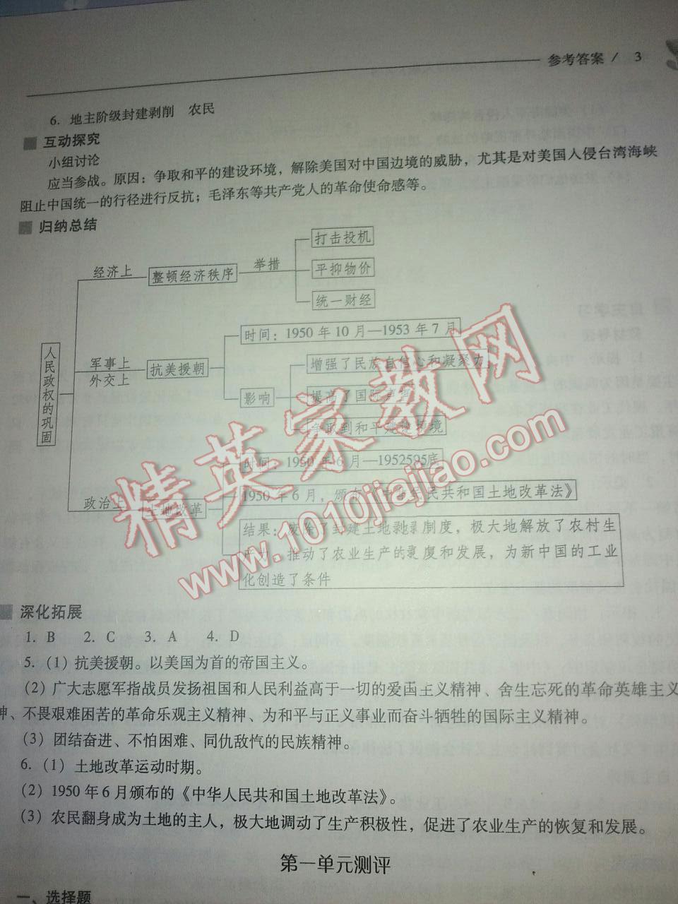 2016年新課程問(wèn)題解決導(dǎo)學(xué)方案八年級(jí)歷史下冊(cè)人教版 第4頁(yè)