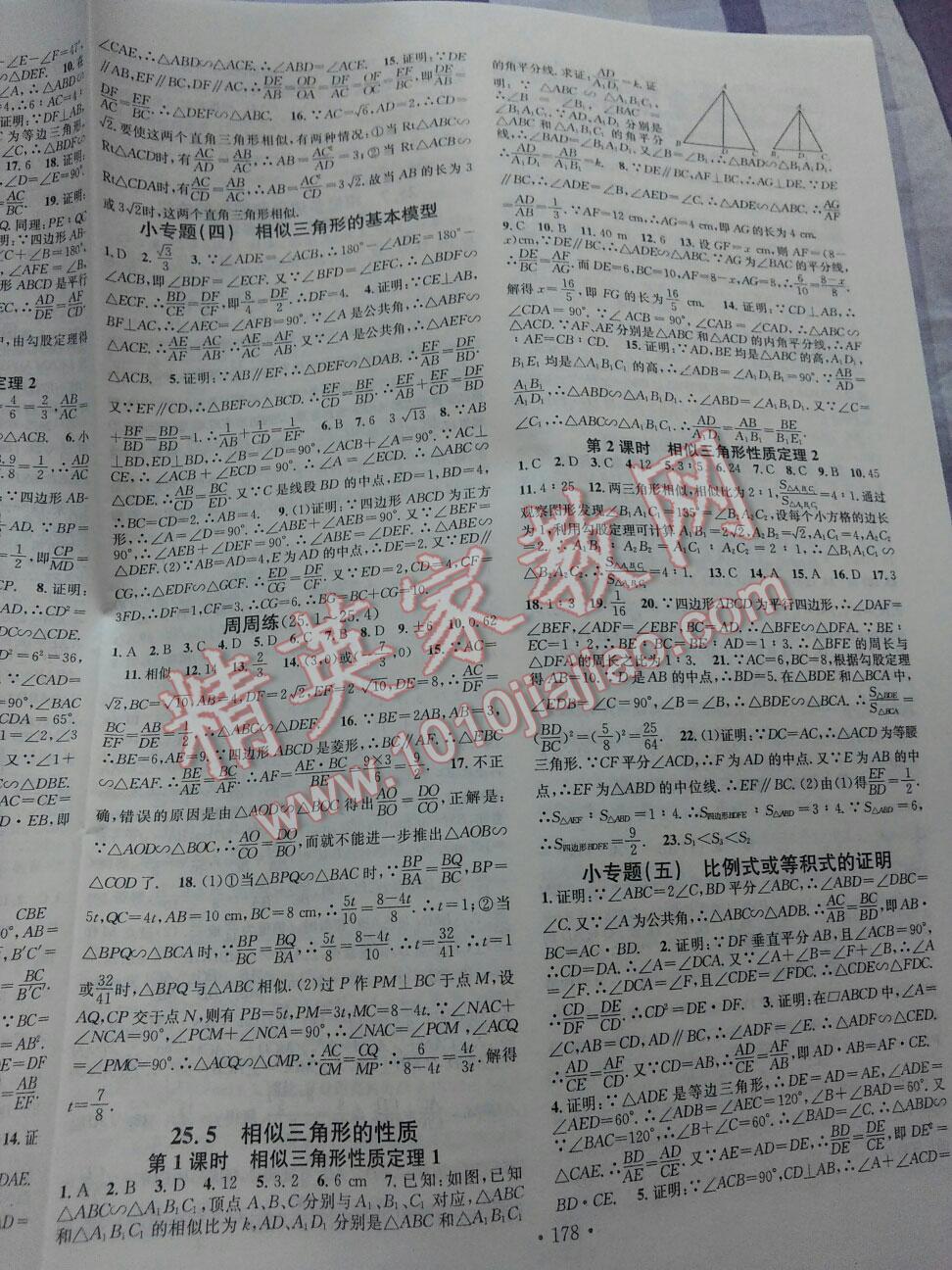 2014年名校課堂助教型教輔九年級數(shù)學(xué)上冊湘教版 第6頁