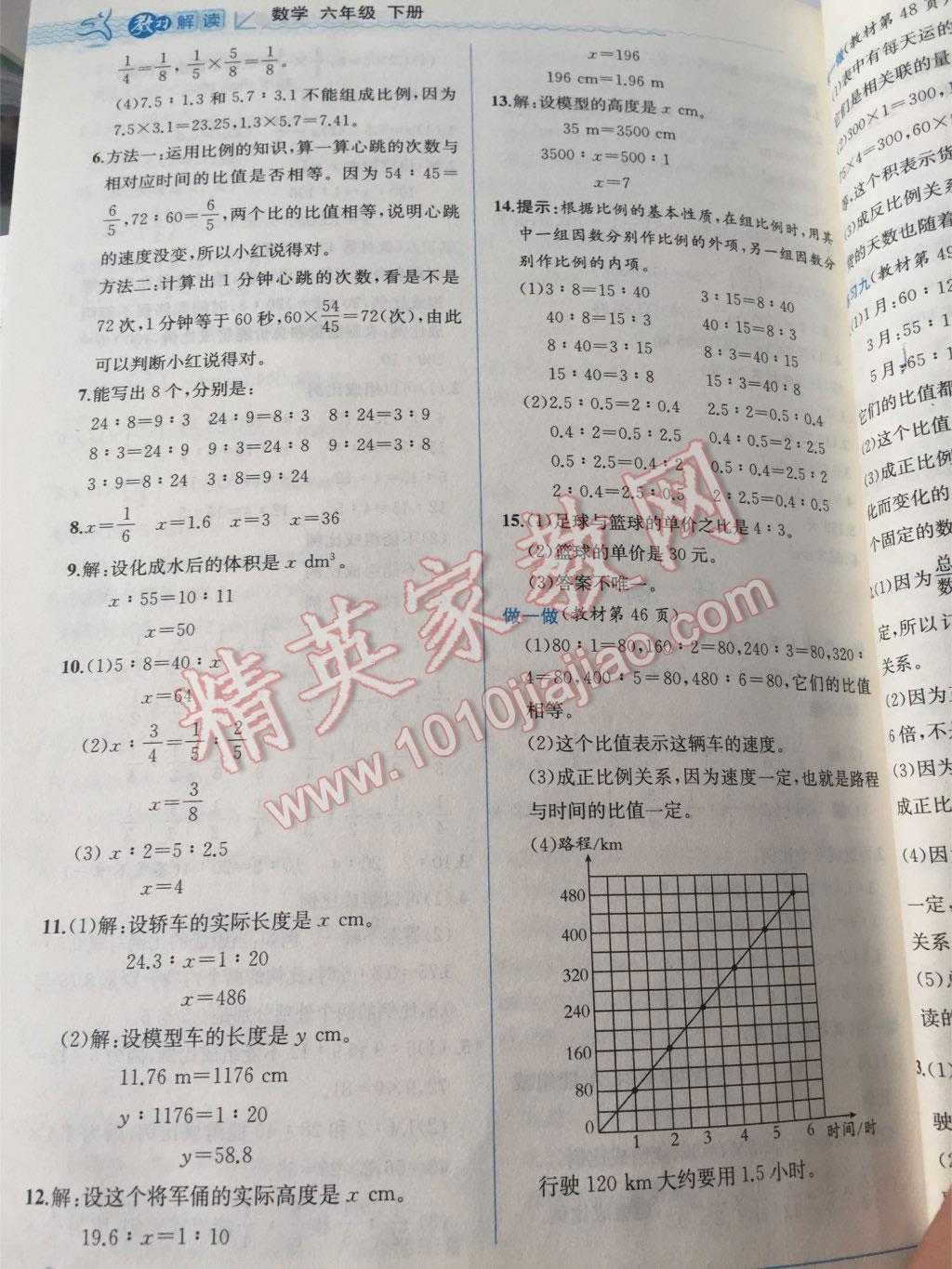 课本人教版六年级数学下册 第5页