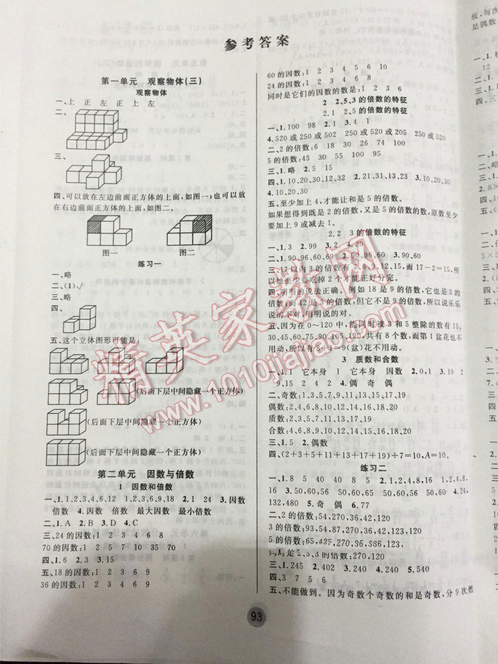 2016年英才小状元同步优化练与测五年级数学下册人教版答案