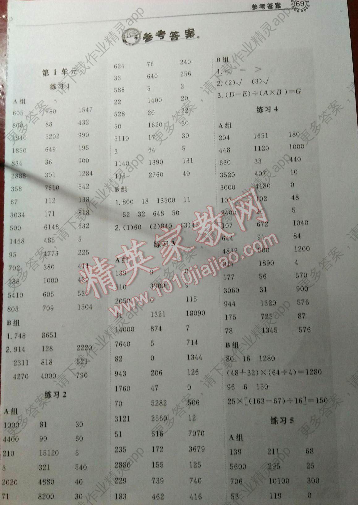 2016年星级口算天天练四年级下册人教版答案