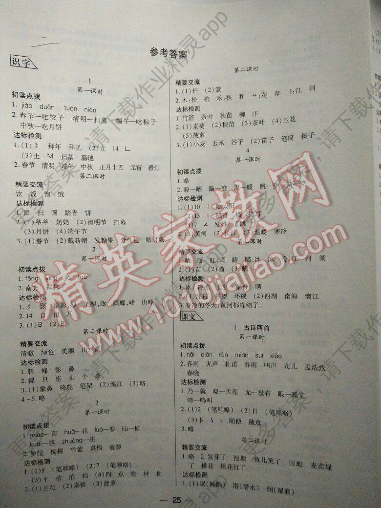 2016年新课标两导两练高效学案二年级语文下