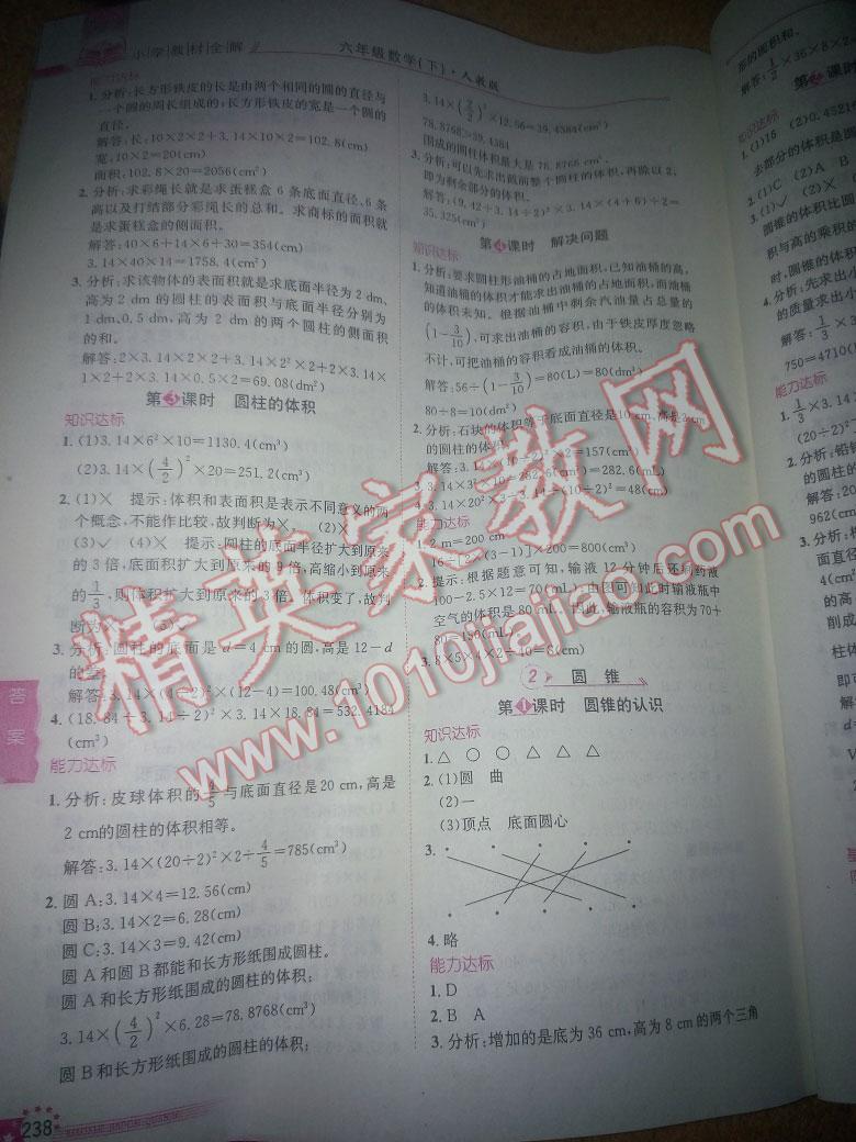 2016年小學(xué)教材全解六年級數(shù)學(xué)下冊人教版 第34頁