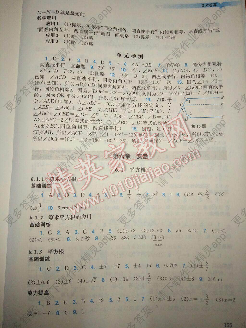 阳光学业评价七年级数学人教版答案