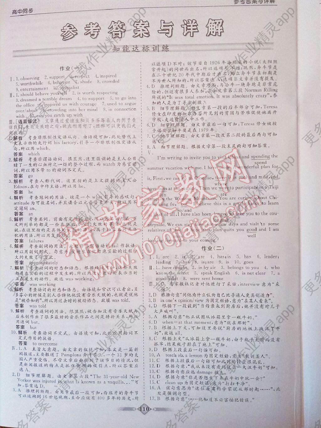 2015年导学教程高中新课标英语必修4人教版答案