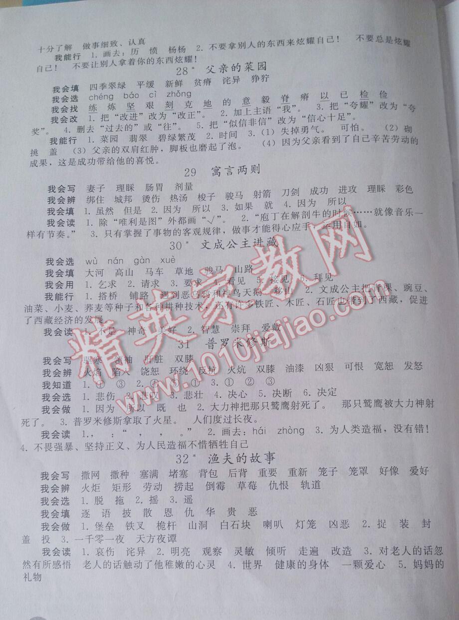 2016年长江作业本同步练习册四年级语文下册人教版 第23页