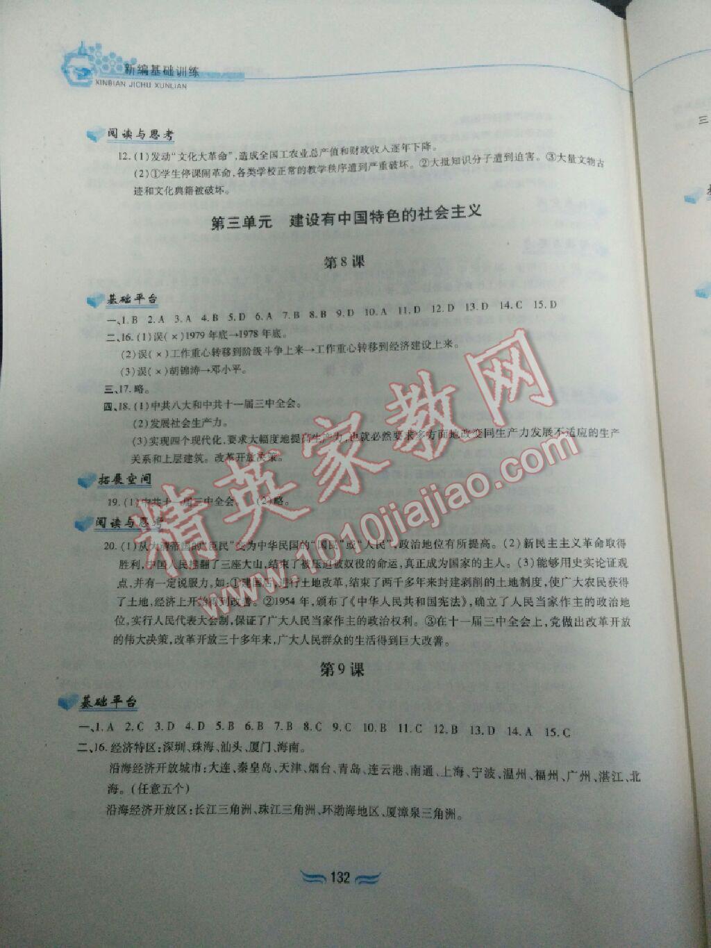 2015年新編基礎(chǔ)訓(xùn)練八年級(jí)中國(guó)歷史下冊(cè)人教版 第148頁(yè)