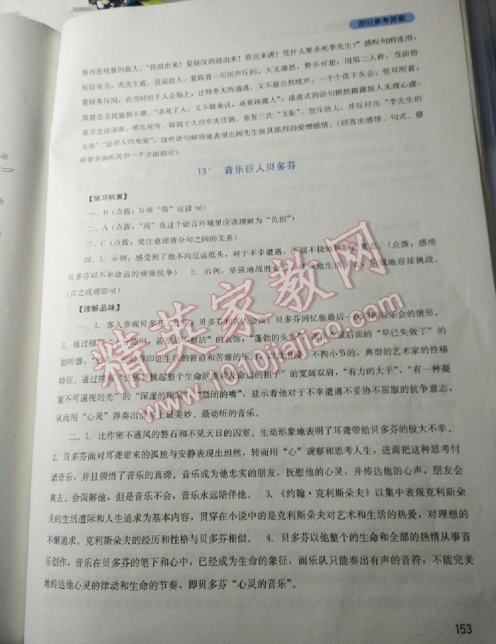 2016年新课程实践与探究丛书七年级语文下册人教版 第60页