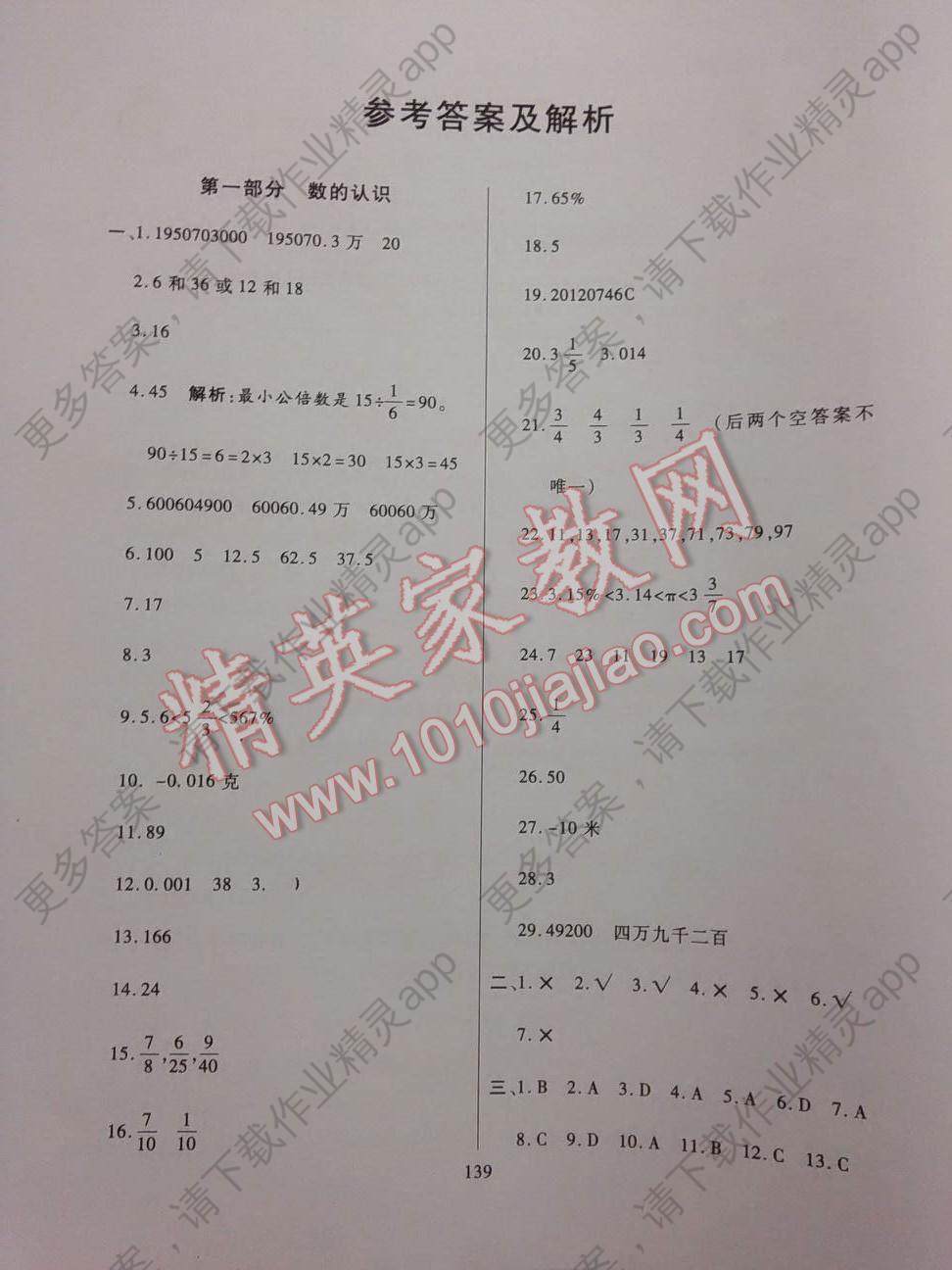 2016年全国百所著名中学小升初招生分班真题