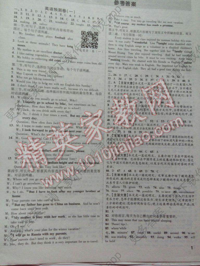 2016年万唯教育兰州中考预测卷终极预测8套卷