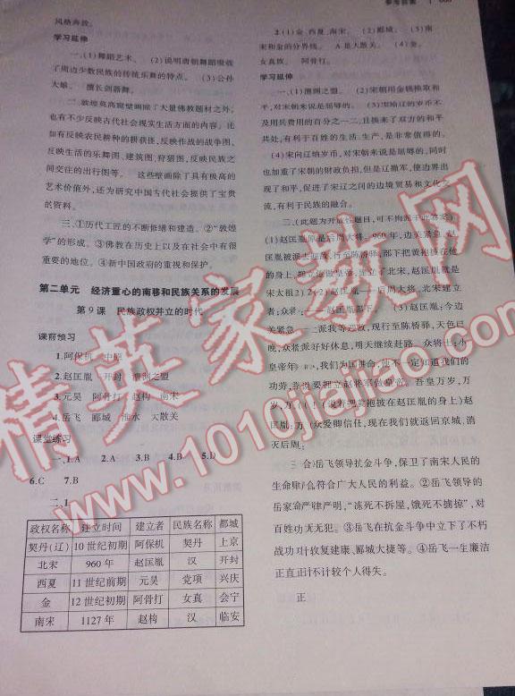 2016年基礎(chǔ)訓練七年級歷史下冊人教版僅限河南省內(nèi)使用大象出版社 第38頁