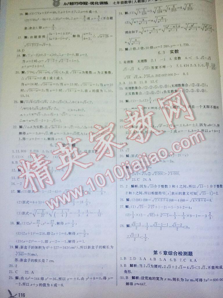 2016年1加1輕巧奪冠優(yōu)化訓練七年級數(shù)學下冊人教版銀版 第24頁