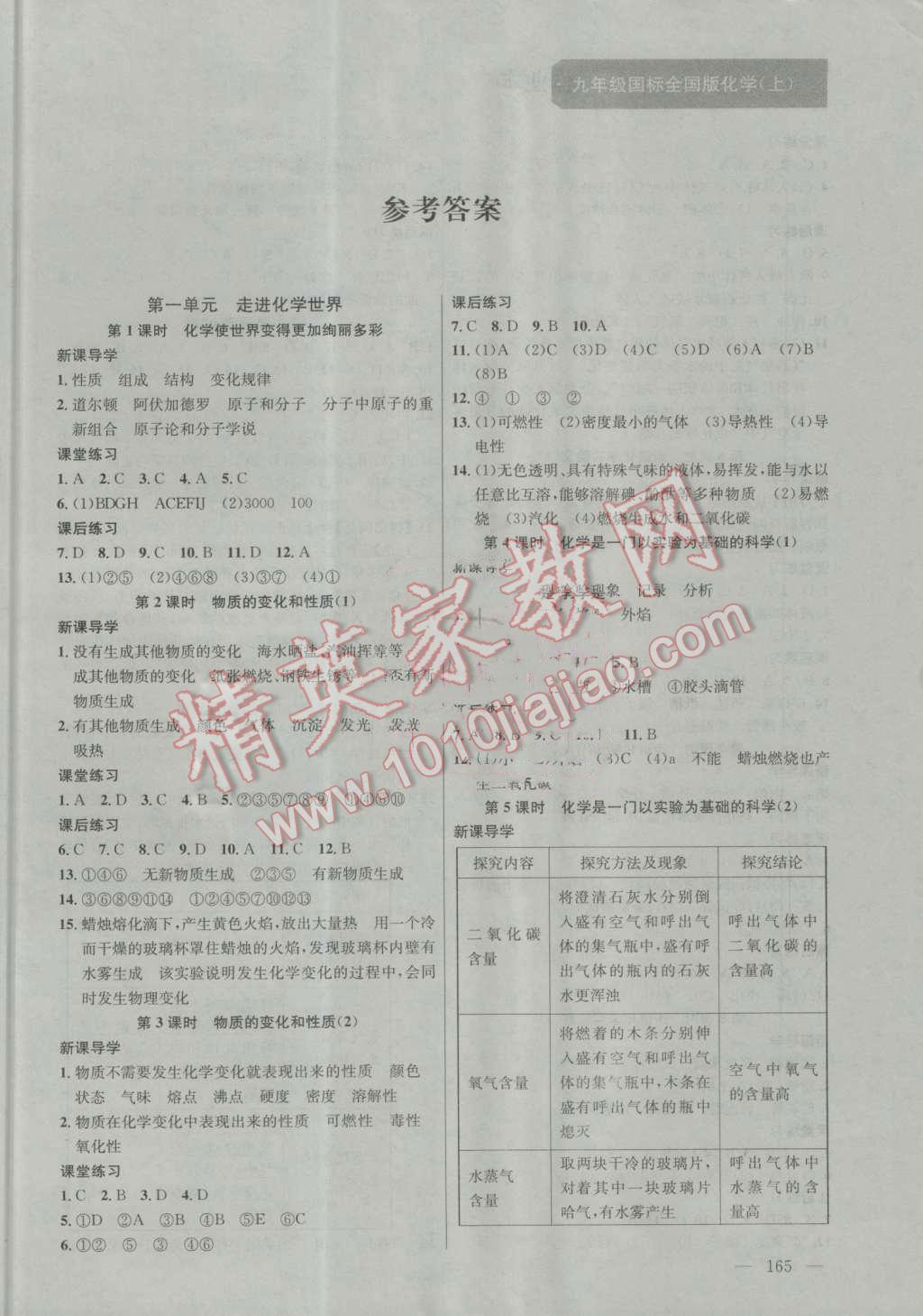 2016年金钥匙课时学案作业本九年级化学上册国标全国版答案