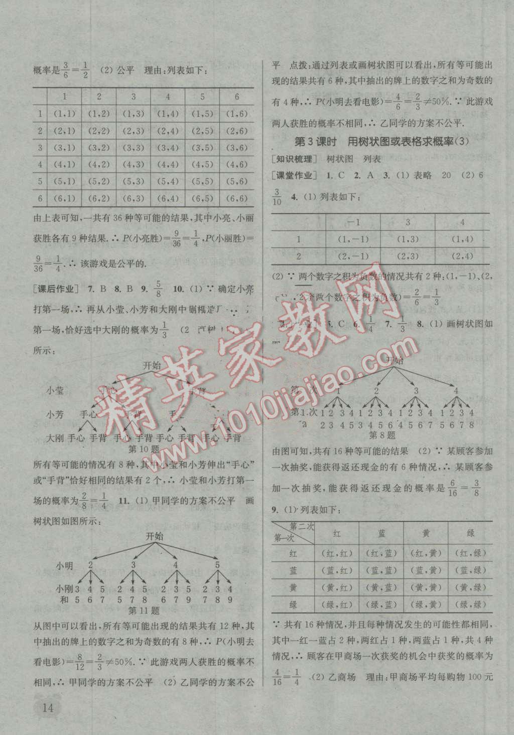 2016年通城學(xué)典課時(shí)作業(yè)本九年級(jí)數(shù)學(xué)上冊(cè)北師大版 第13頁(yè)