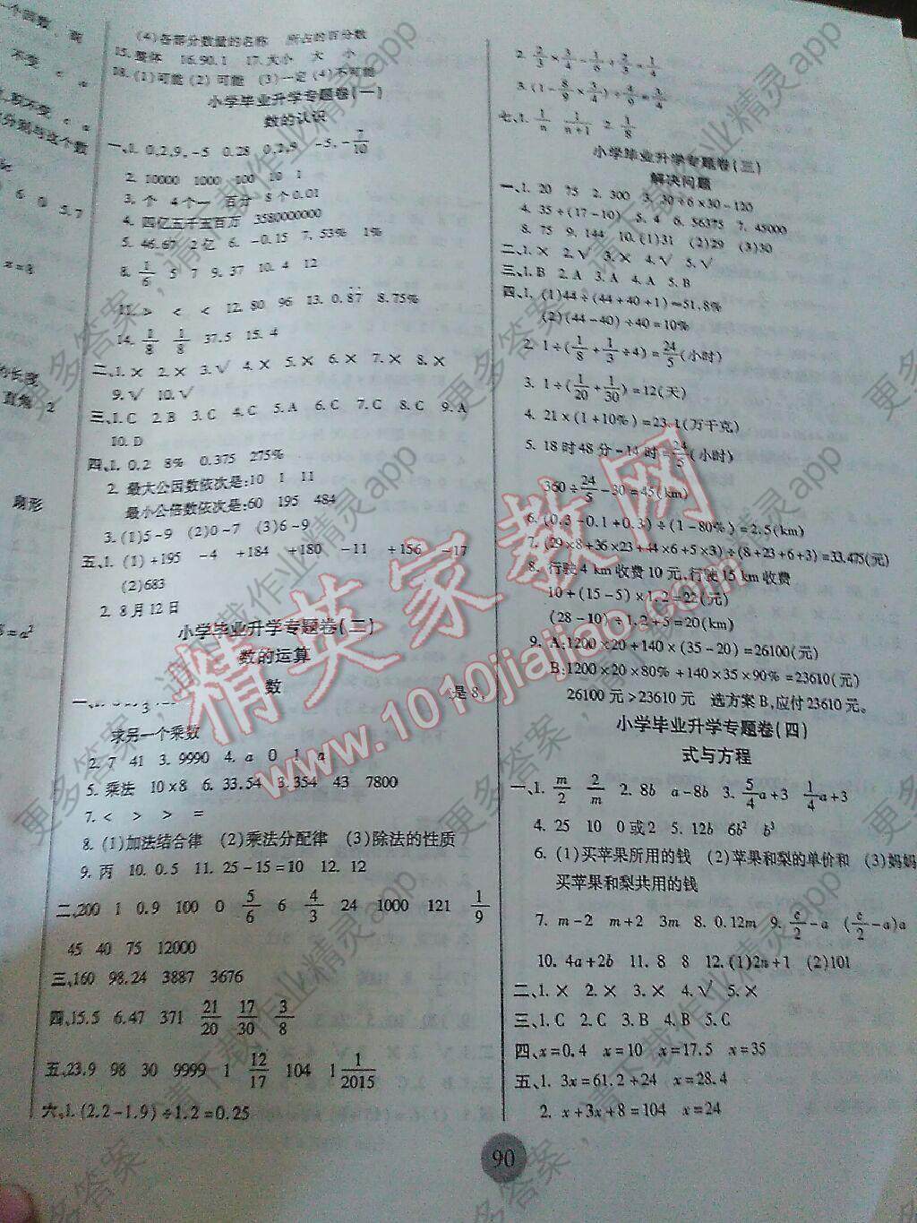 2016年小学毕业升学全程总复习金榜小状元数学答案—精英家教网