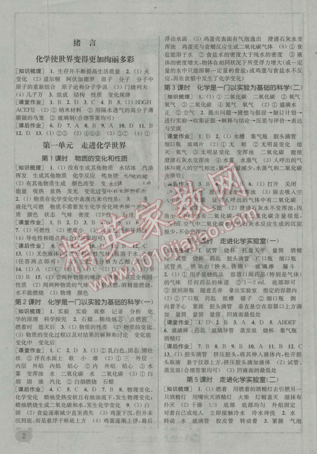 2016年通城学典课时作业本九年级化学上册人教版江苏专用