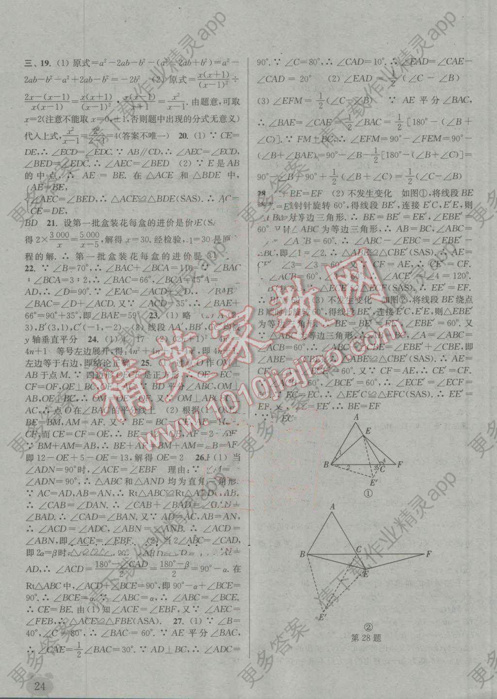 2016年通城学典课时作业本八年级数学上册人教版答案精英家教网