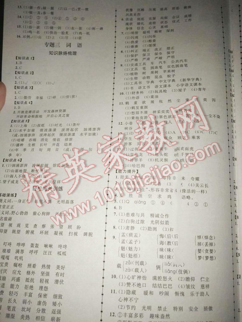 2016年小学毕业升学总复习夺冠小状元语文 第3页